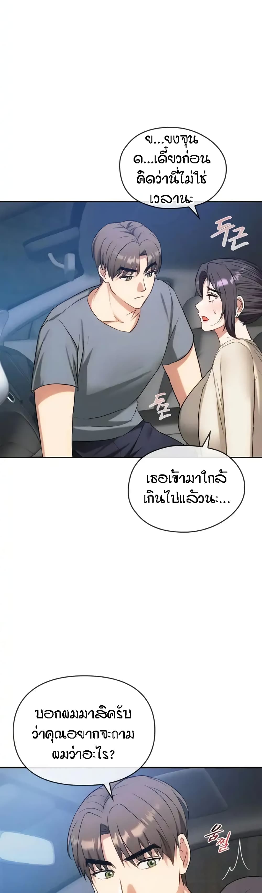 Seducing Mother – Seducing Mother – ตอนที่ 37 หน้า 20