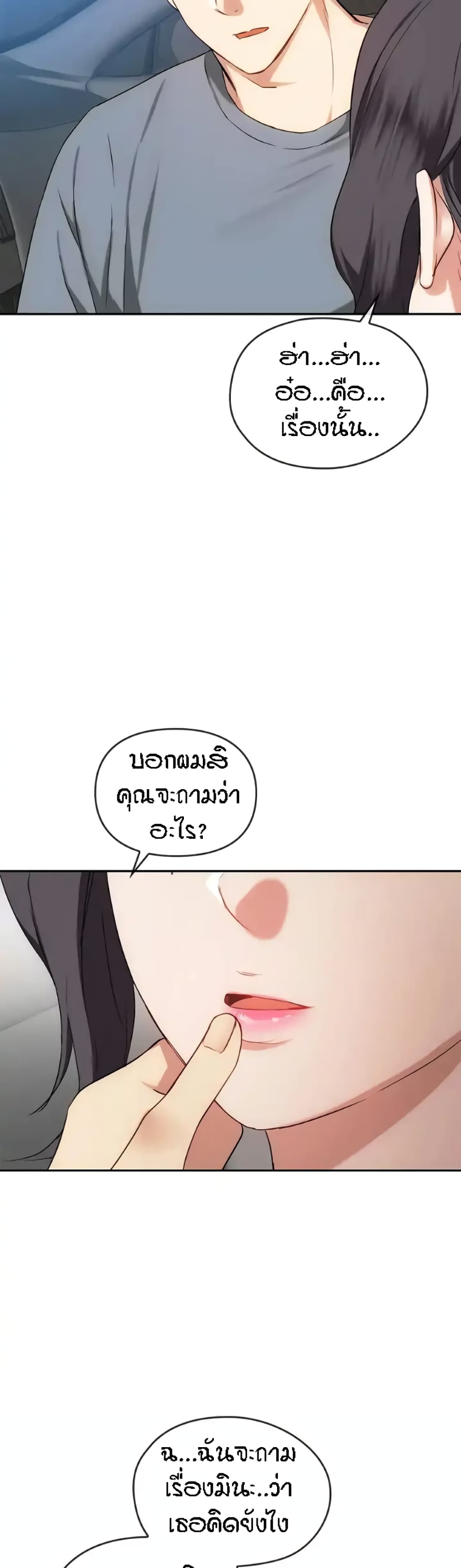 Seducing Mother – Seducing Mother – ตอนที่ 37 หน้า 21