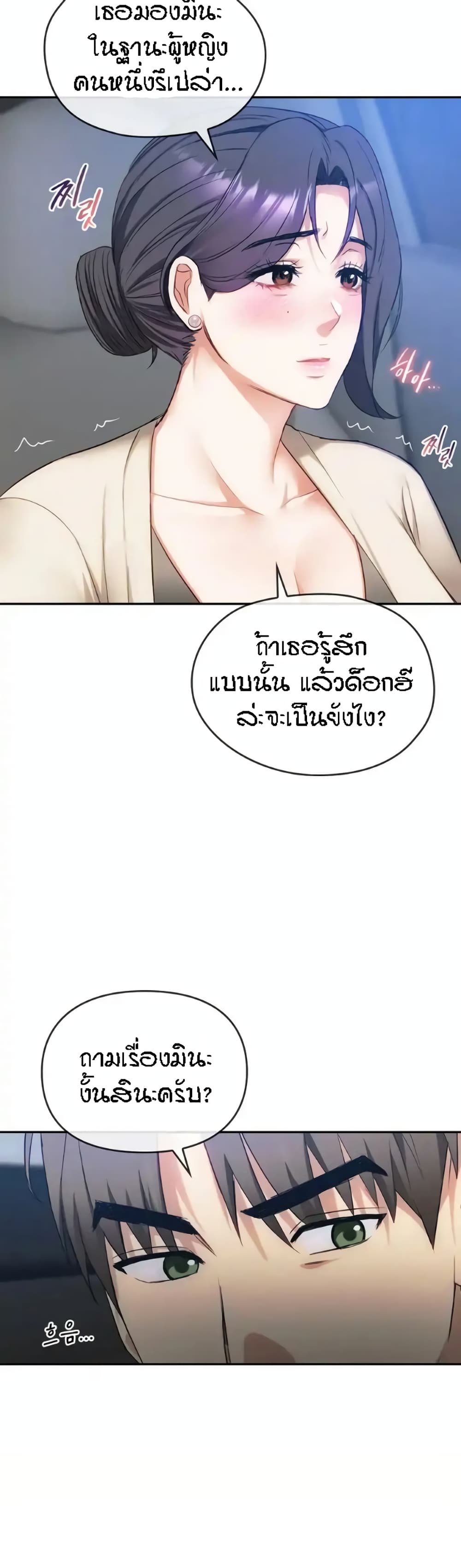 Seducing Mother – Seducing Mother – ตอนที่ 37 หน้า 22