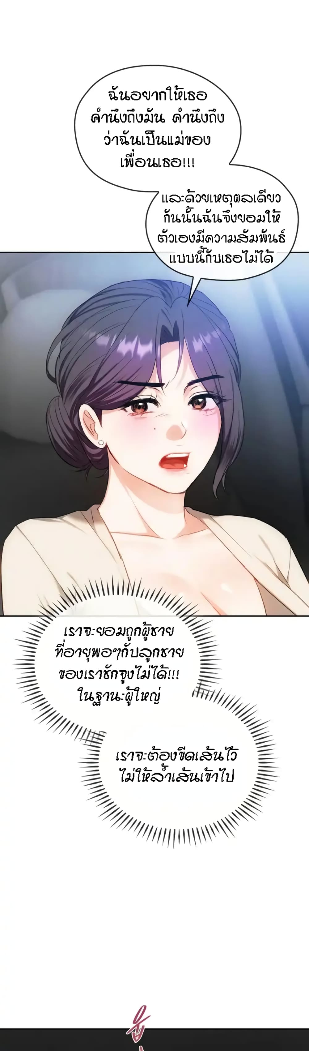 Seducing Mother – Seducing Mother – ตอนที่ 37 หน้า 24
