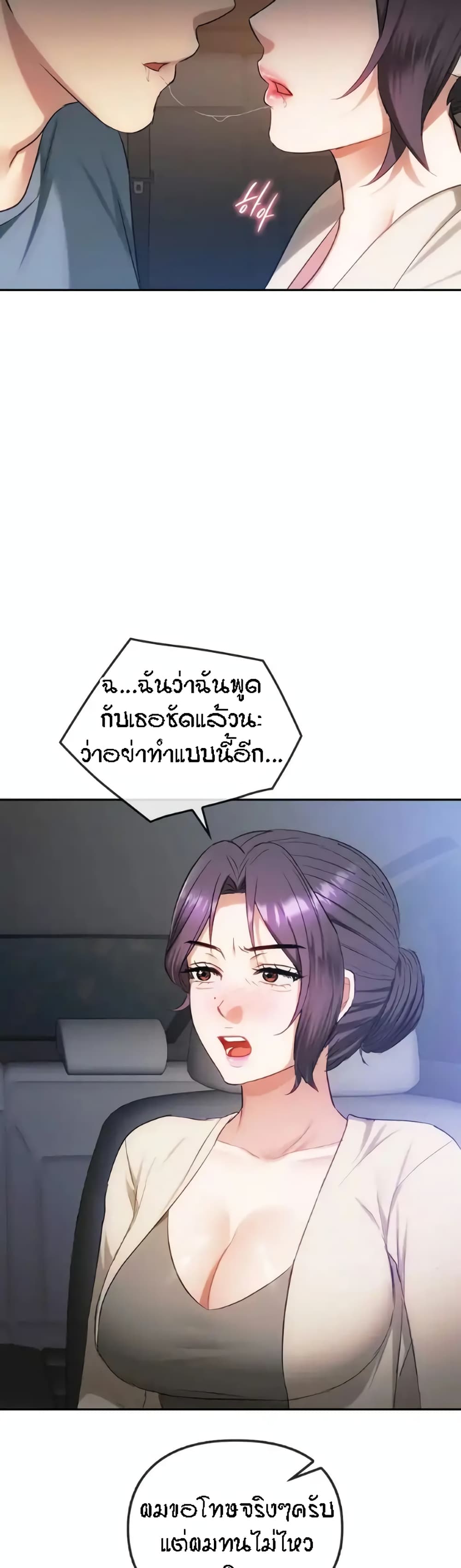 Seducing Mother – Seducing Mother – ตอนที่ 37 หน้า 27