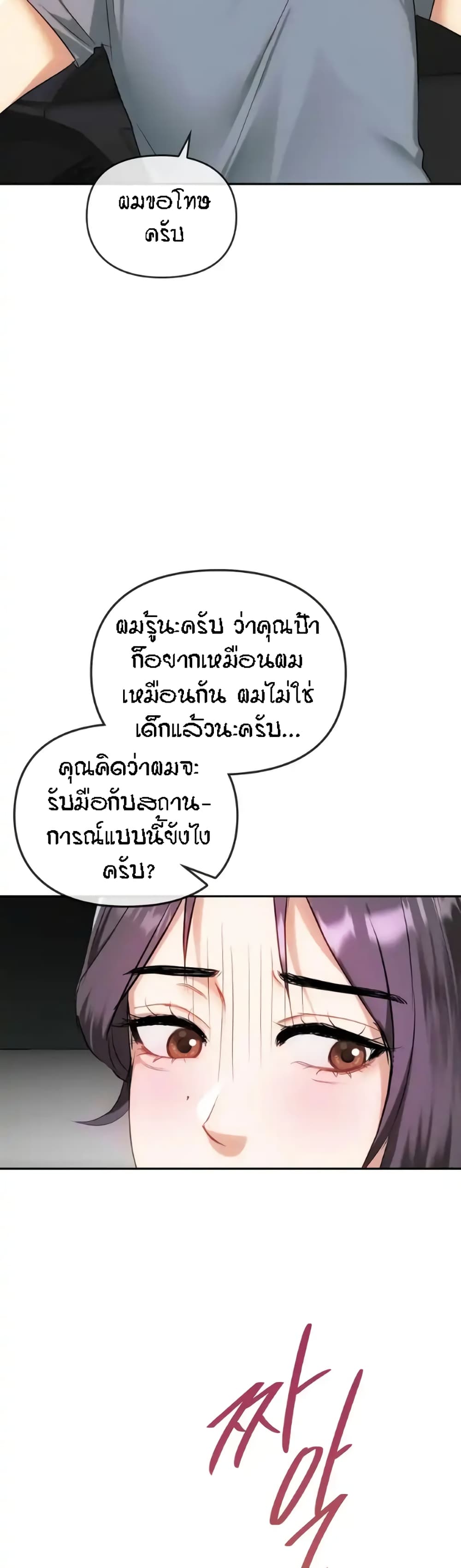 Seducing Mother – Seducing Mother – ตอนที่ 37 หน้า 29