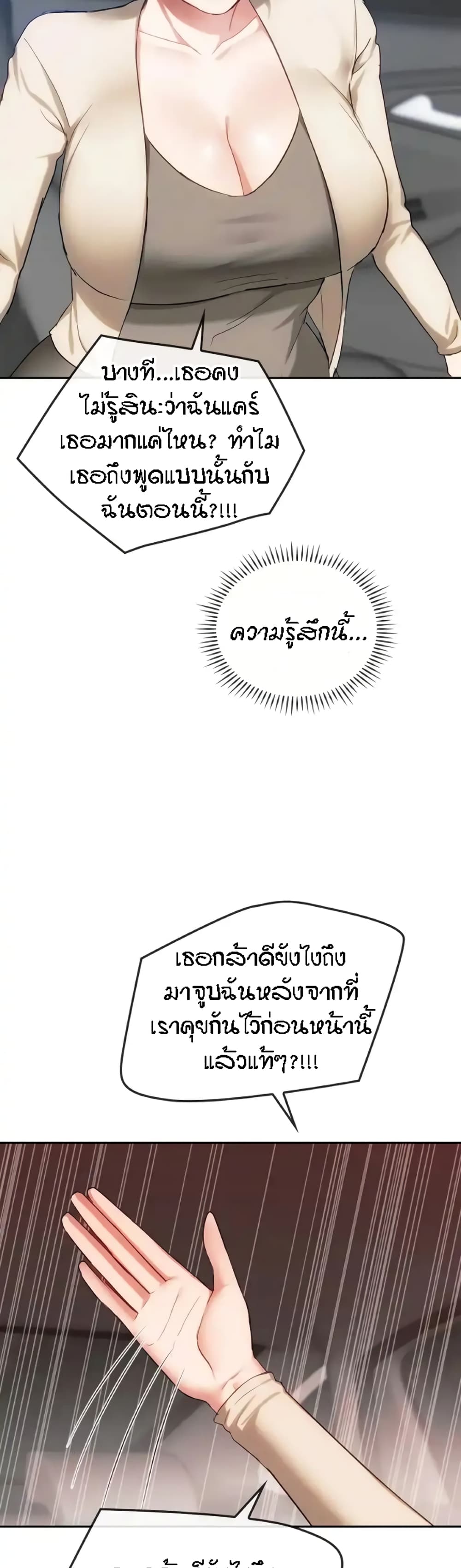 Seducing Mother – Seducing Mother – ตอนที่ 37 หน้า 31