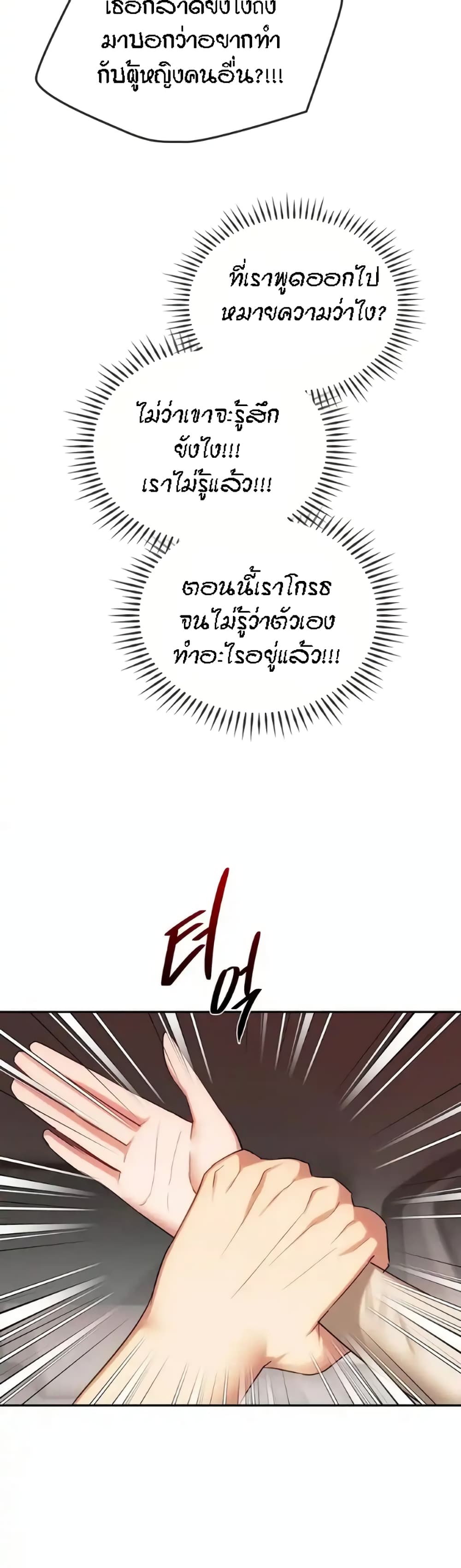 Seducing Mother – Seducing Mother – ตอนที่ 37 หน้า 32