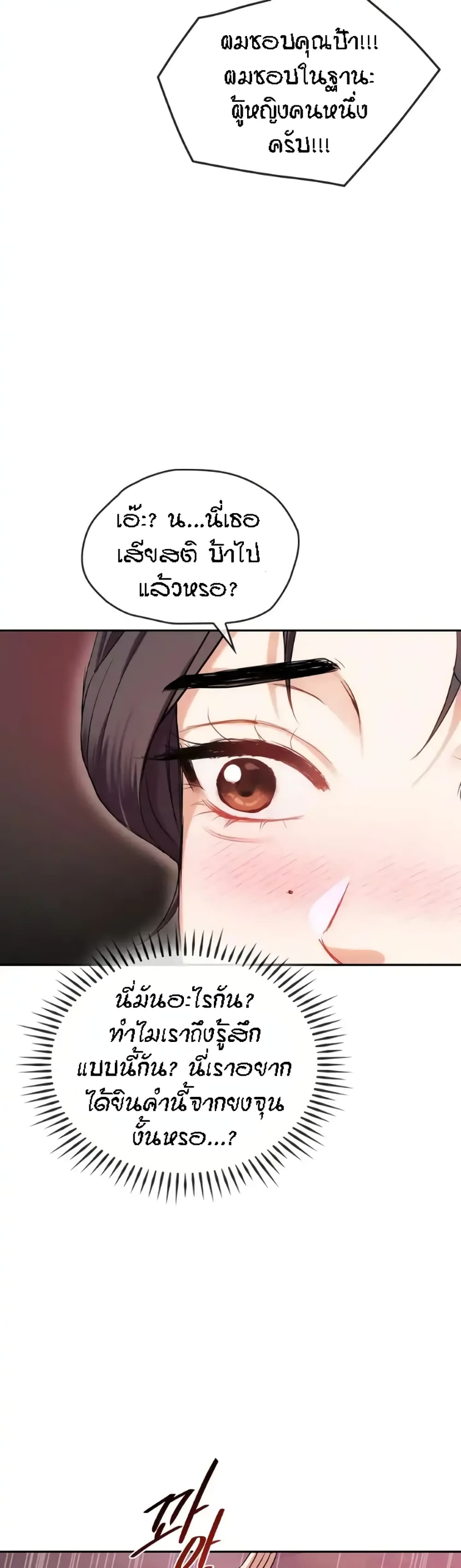 Seducing Mother – Seducing Mother – ตอนที่ 37 หน้า 36