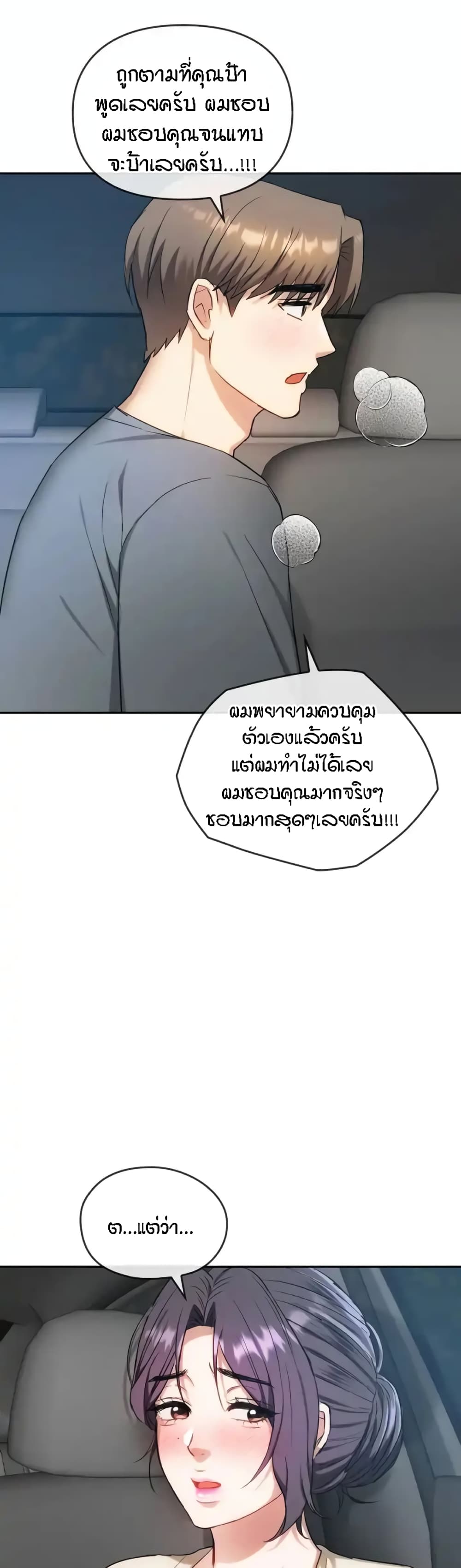Seducing Mother – Seducing Mother – ตอนที่ 37 หน้า 38
