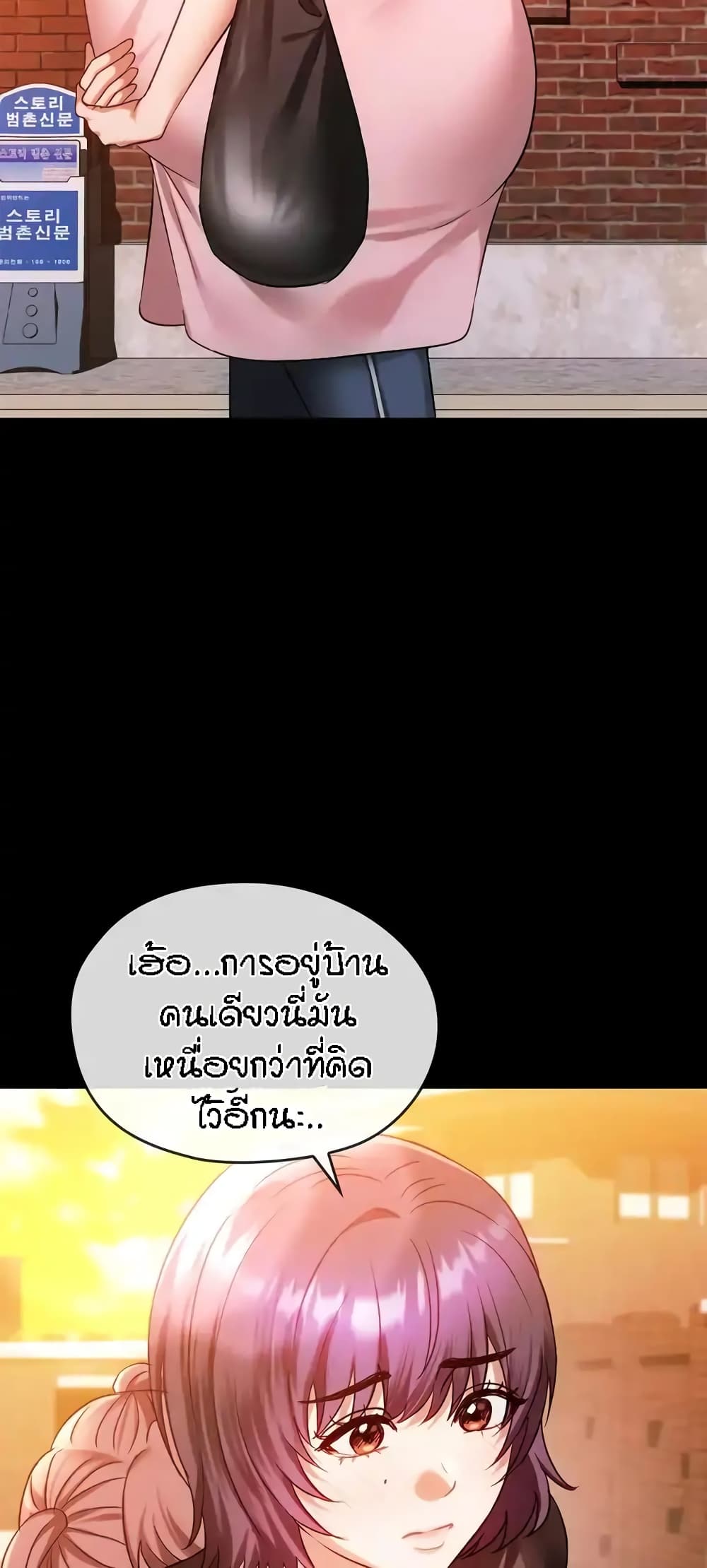 Seducing Mother – Seducing Mother – ตอนที่ 38 หน้า 2
