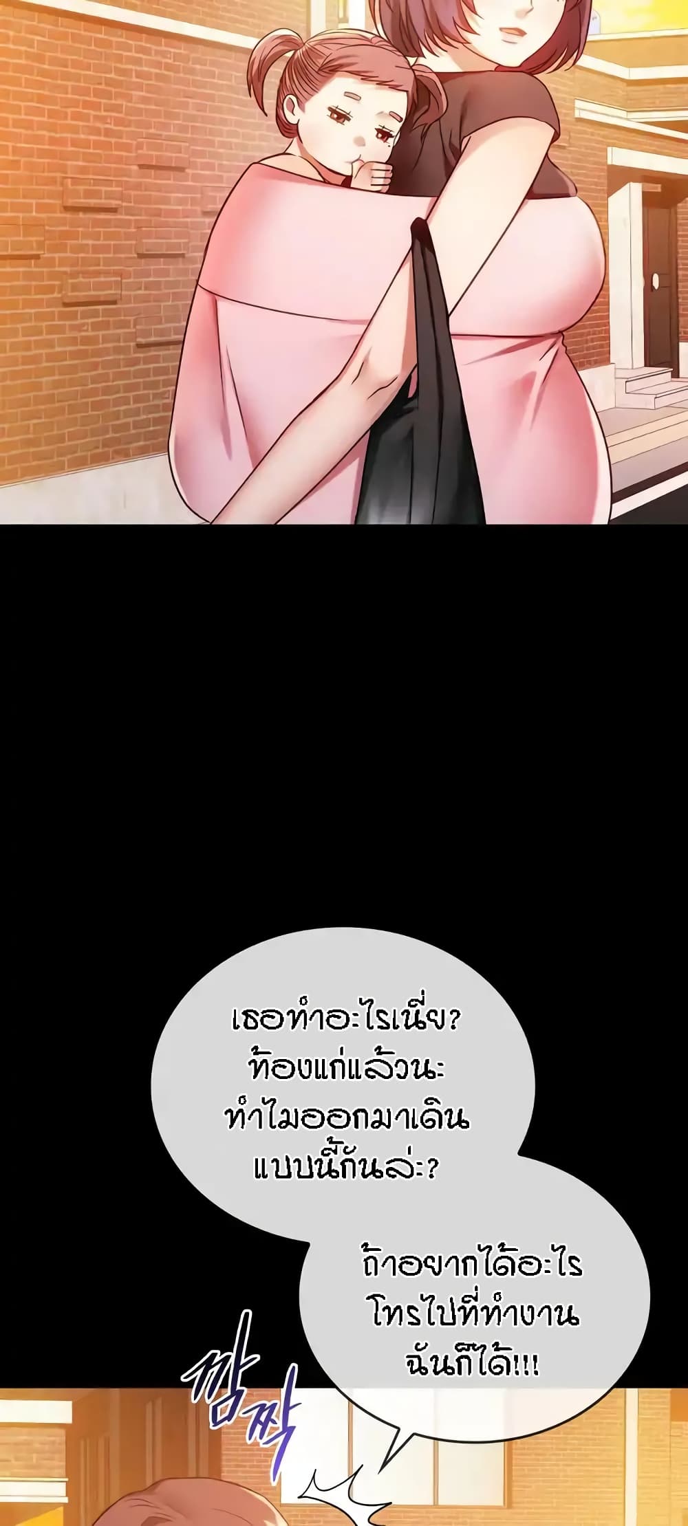 Seducing Mother – Seducing Mother – ตอนที่ 38 หน้า 4