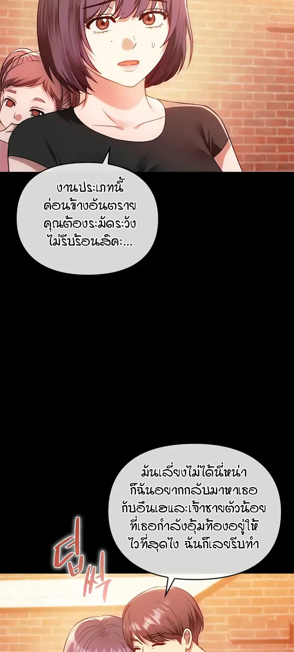 Seducing Mother – Seducing Mother – ตอนที่ 38 หน้า 9