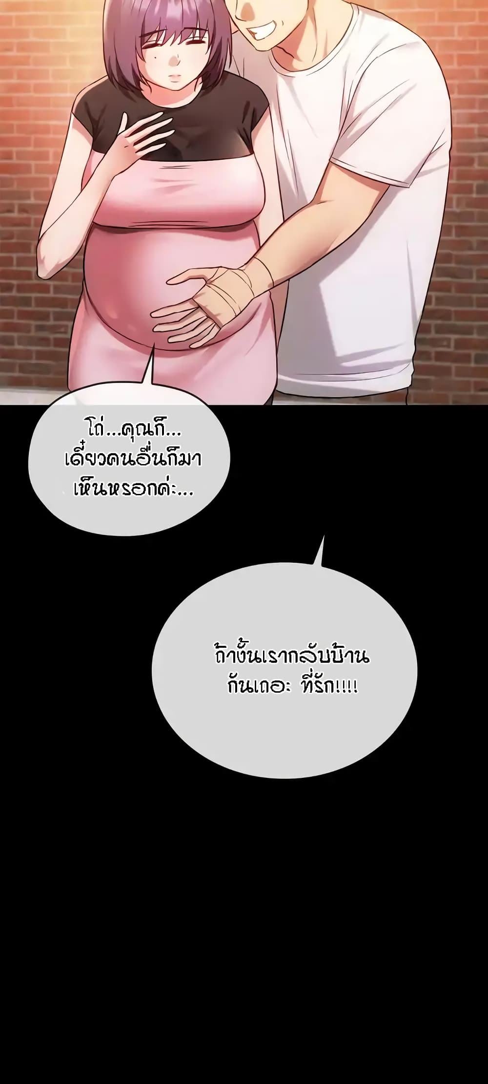 Seducing Mother – Seducing Mother – ตอนที่ 38 หน้า 10