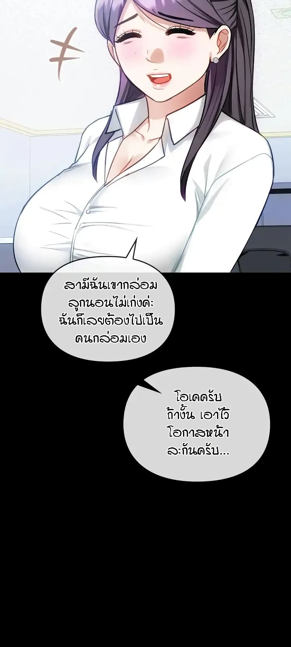Seducing Mother – Seducing Mother – ตอนที่ 38 หน้า 15