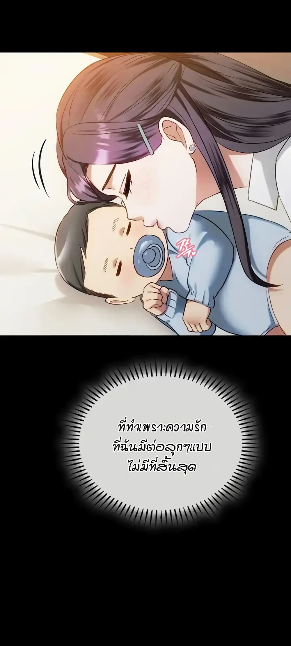 Seducing Mother – Seducing Mother – ตอนที่ 38 หน้า 20