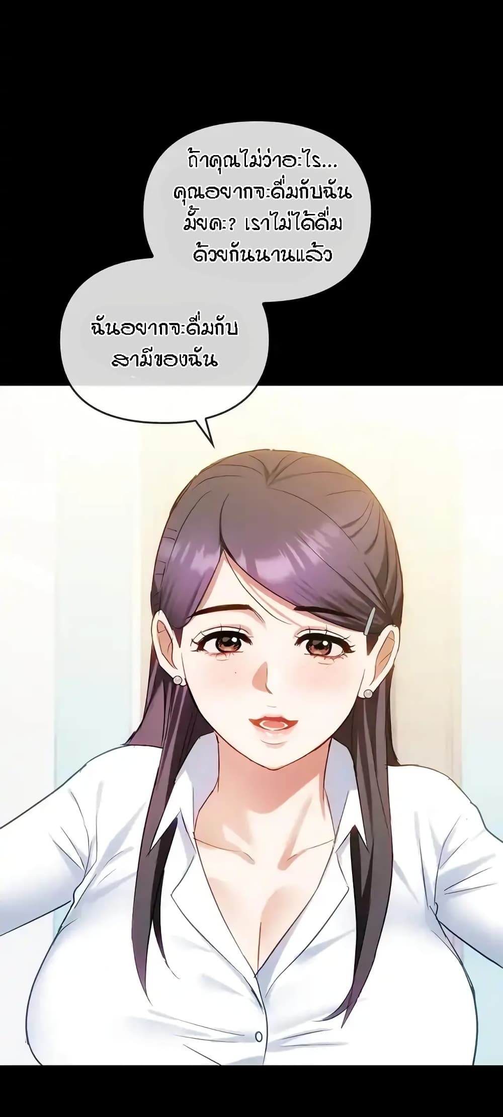 Seducing Mother – Seducing Mother – ตอนที่ 38 หน้า 23