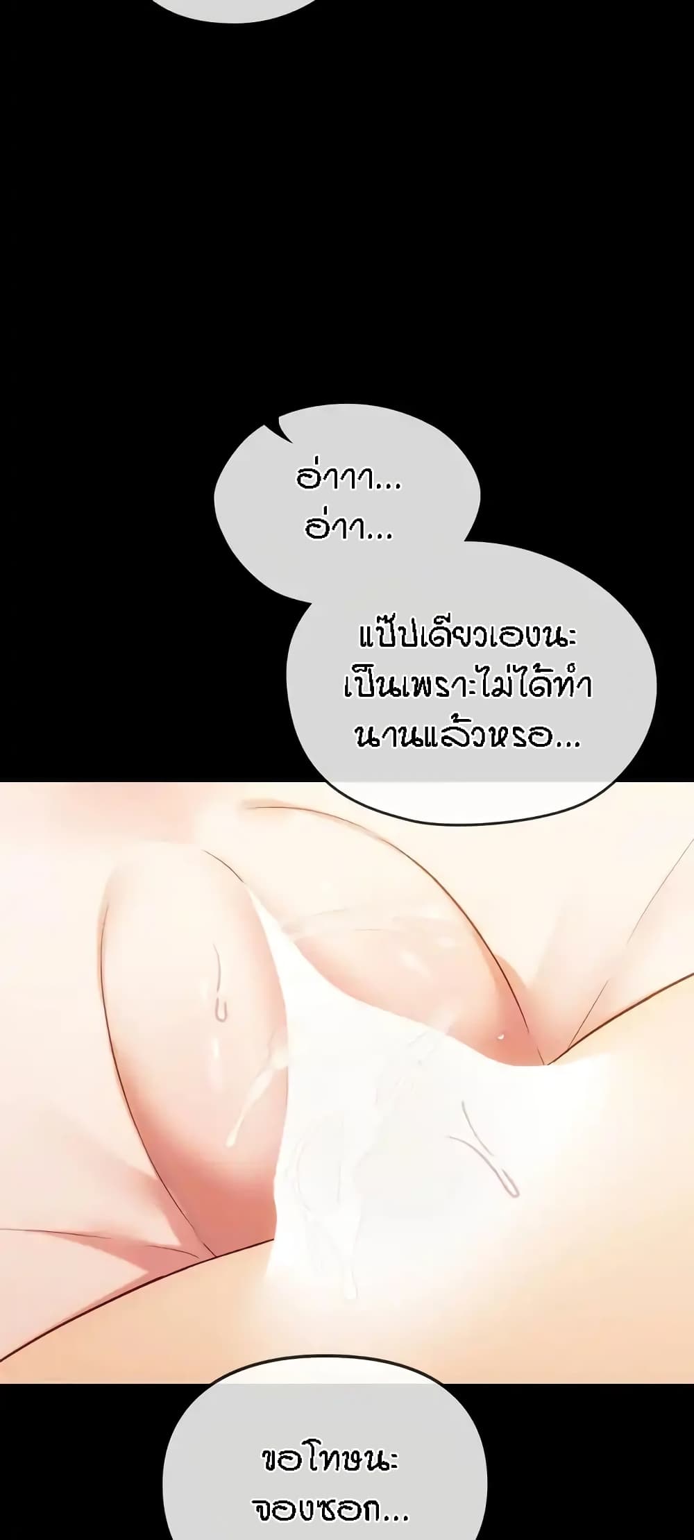 Seducing Mother – Seducing Mother – ตอนที่ 38 หน้า 29