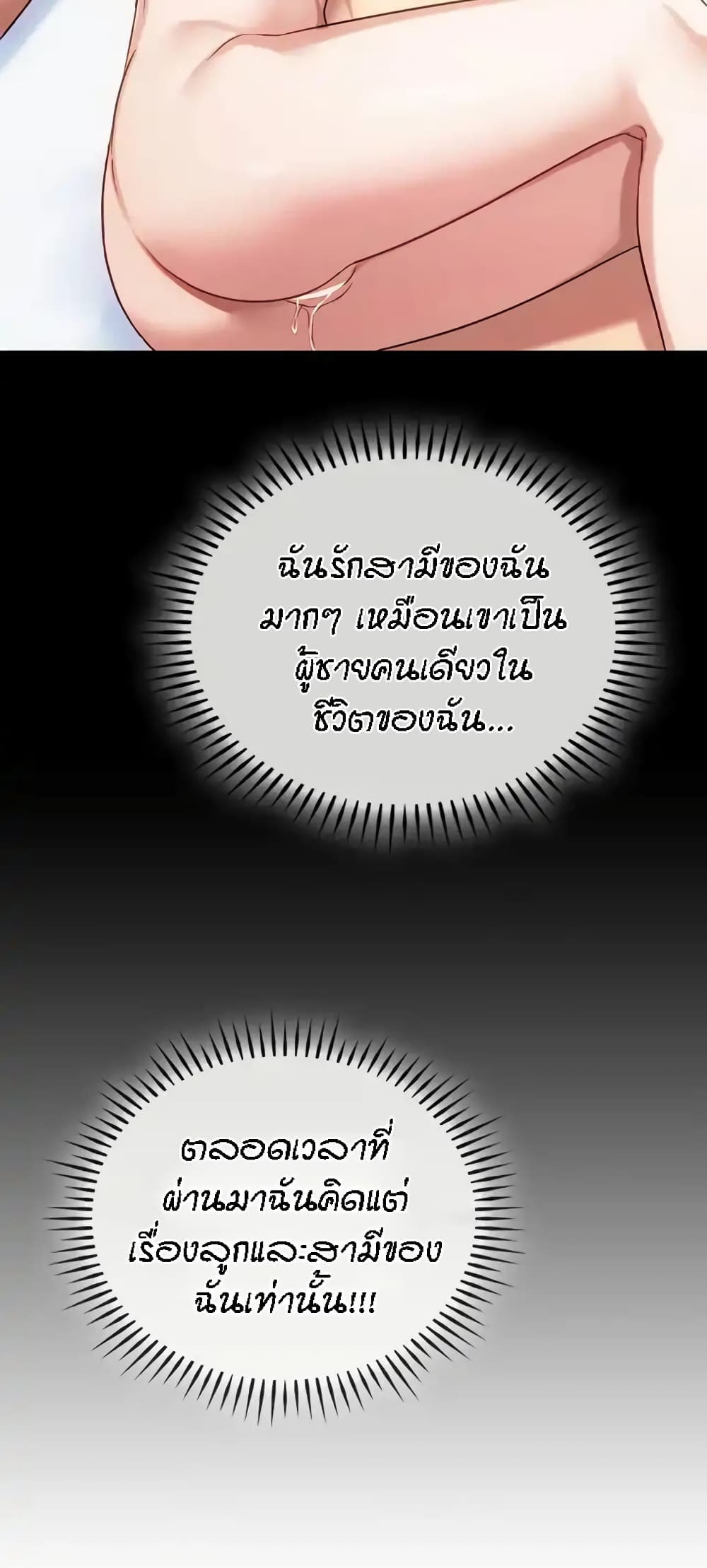 Seducing Mother – Seducing Mother – ตอนที่ 38 หน้า 31