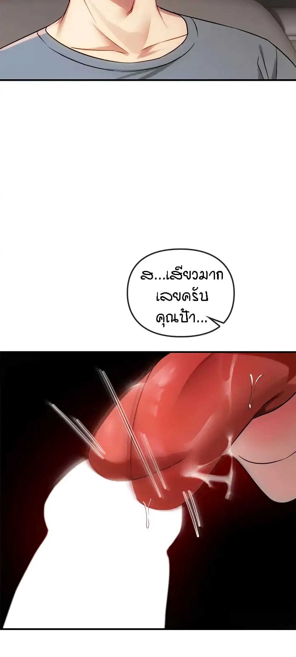 Seducing Mother – Seducing Mother – ตอนที่ 38 หน้า 44