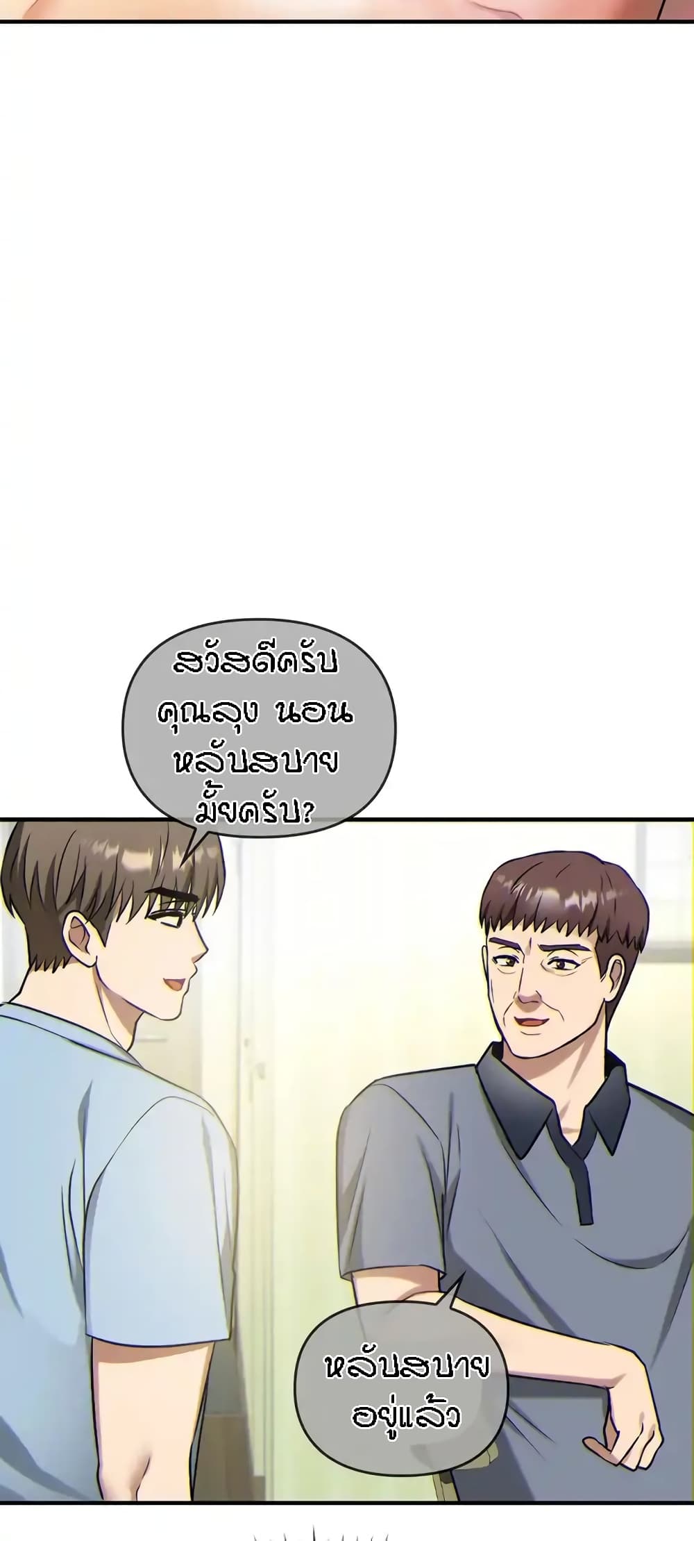 Seducing Mother – Seducing Mother – ตอนที่ 38 หน้า 47