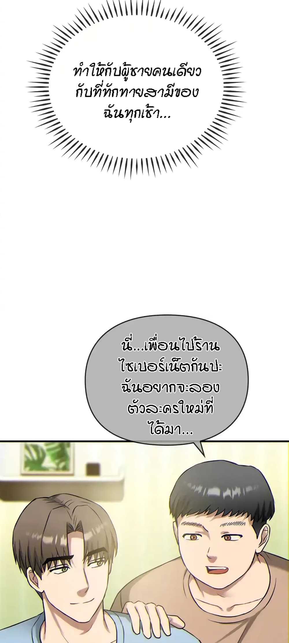 Seducing Mother – Seducing Mother – ตอนที่ 38 หน้า 48