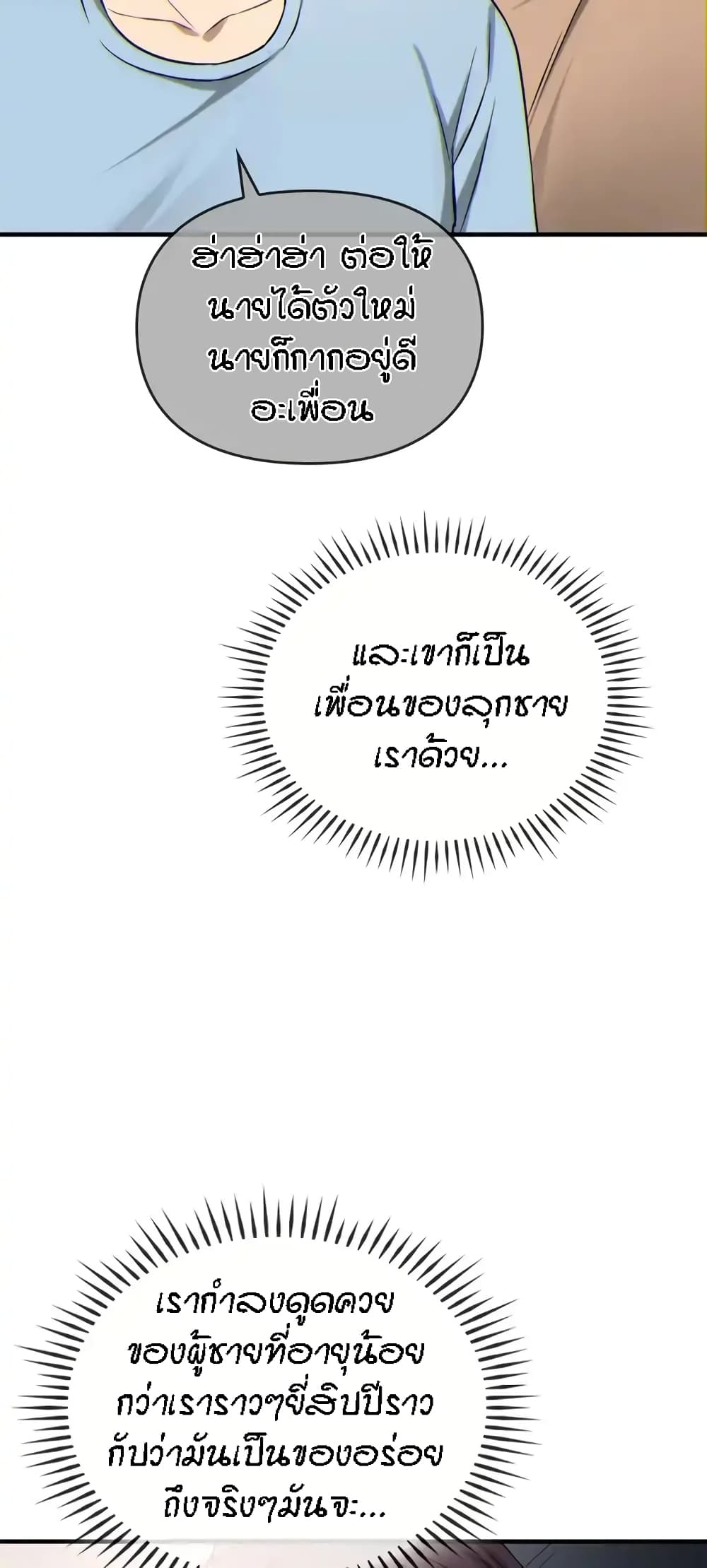 Seducing Mother – Seducing Mother – ตอนที่ 38 หน้า 49