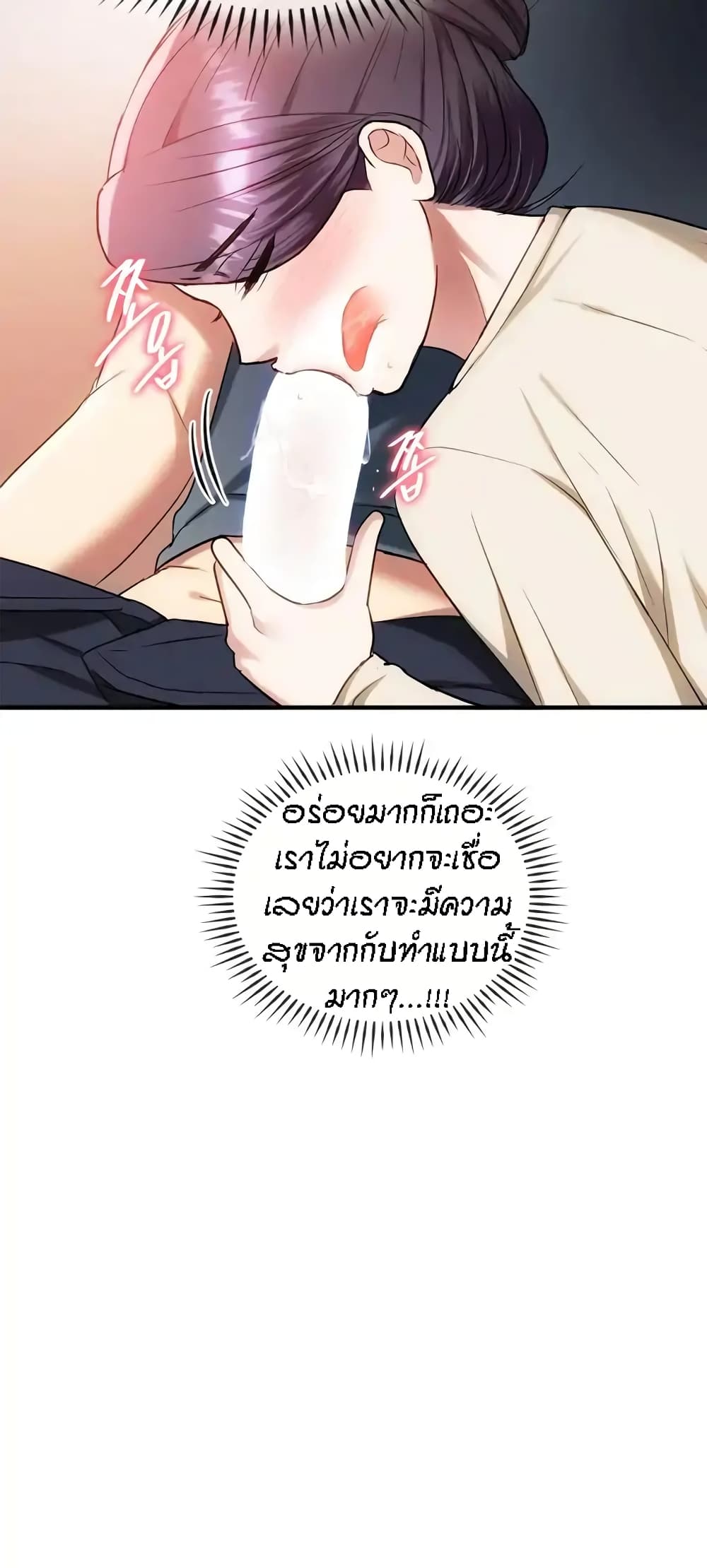 Seducing Mother – Seducing Mother – ตอนที่ 38 หน้า 50