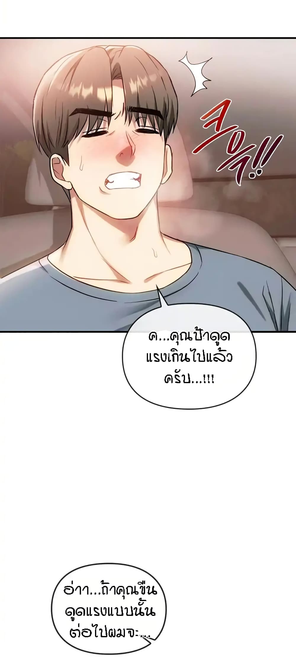 Seducing Mother – Seducing Mother – ตอนที่ 38 หน้า 51