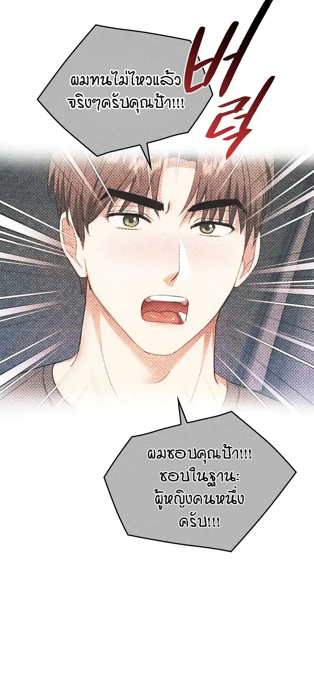 Seducing Mother – Seducing Mother – ตอนที่ 38 หน้า 53