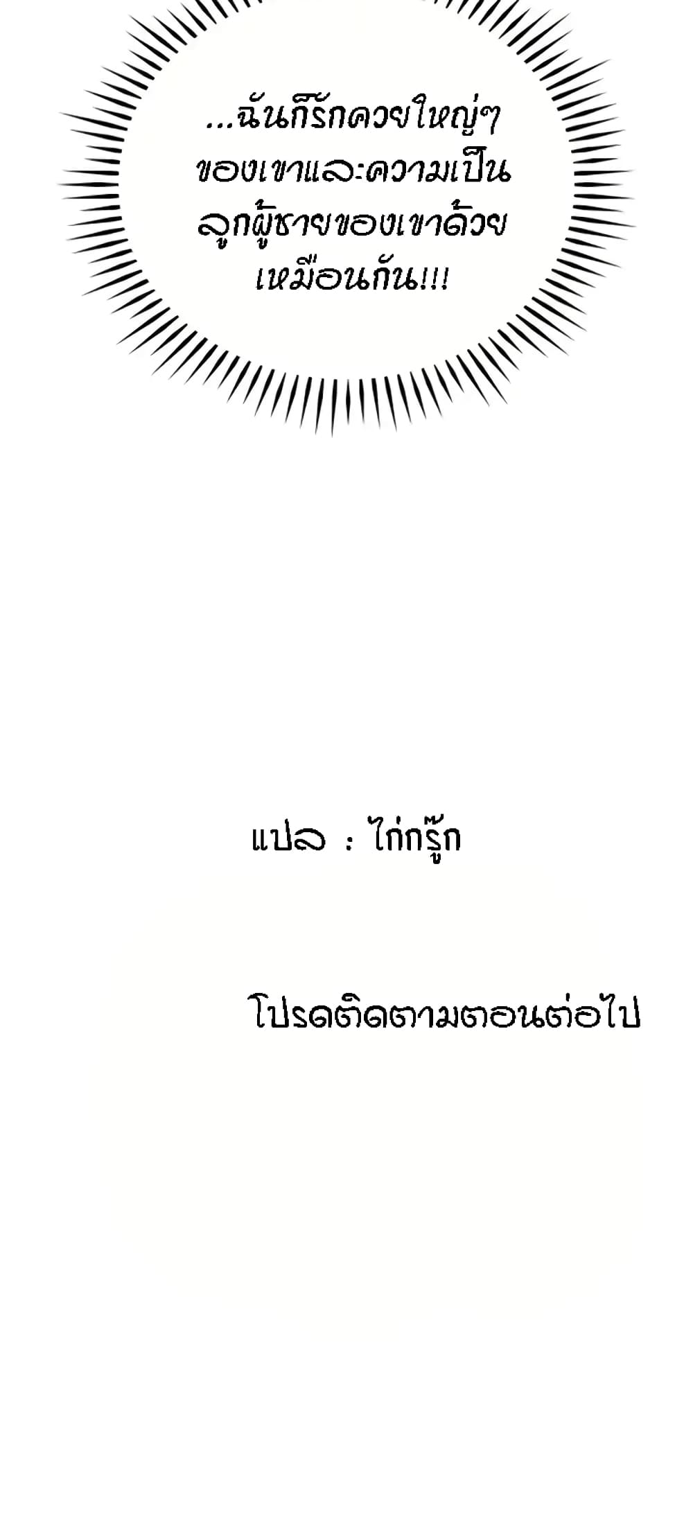 Seducing Mother – Seducing Mother – ตอนที่ 38 หน้า 60