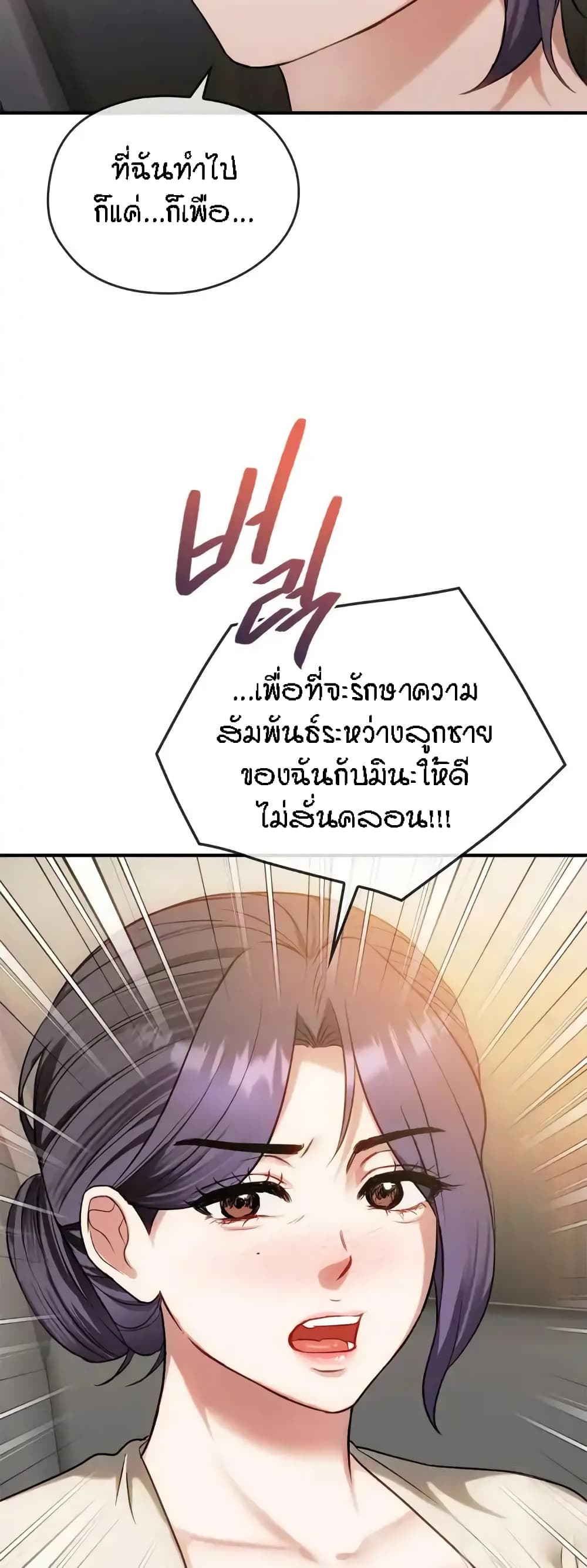 Seducing Mother – Seducing Mother – ตอนที่ 39 หน้า 10
