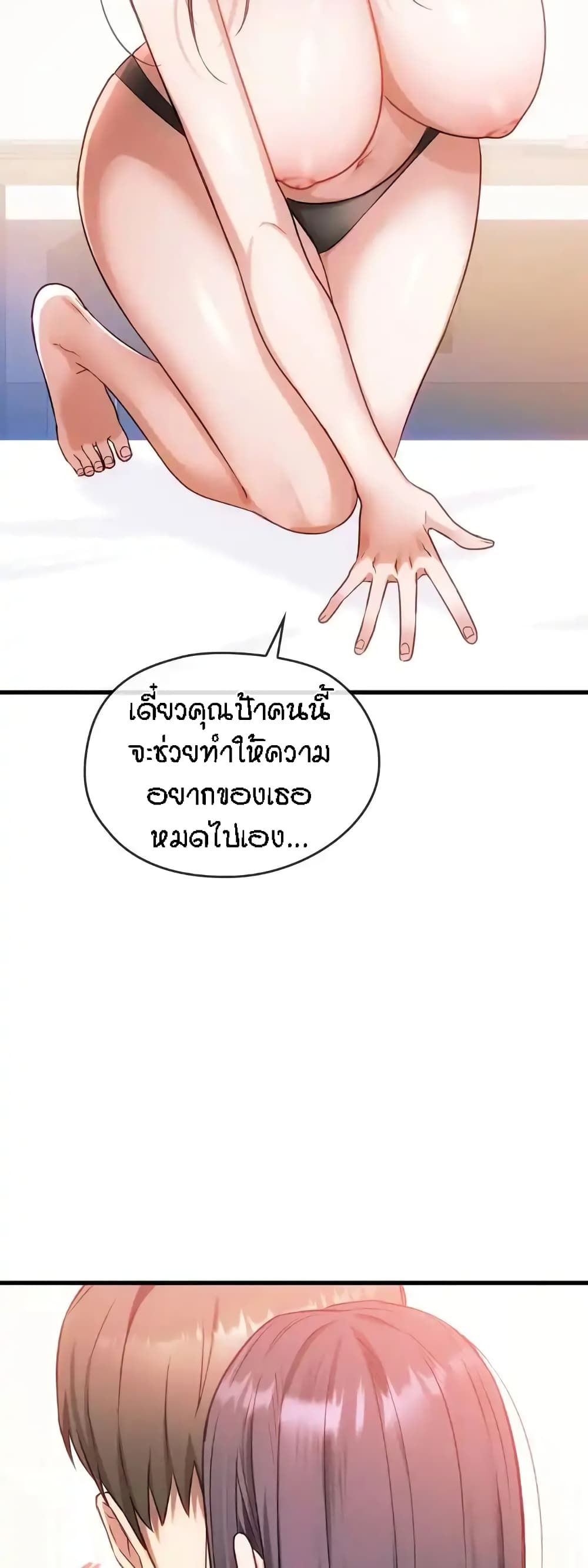 Seducing Mother – Seducing Mother – ตอนที่ 39 หน้า 18