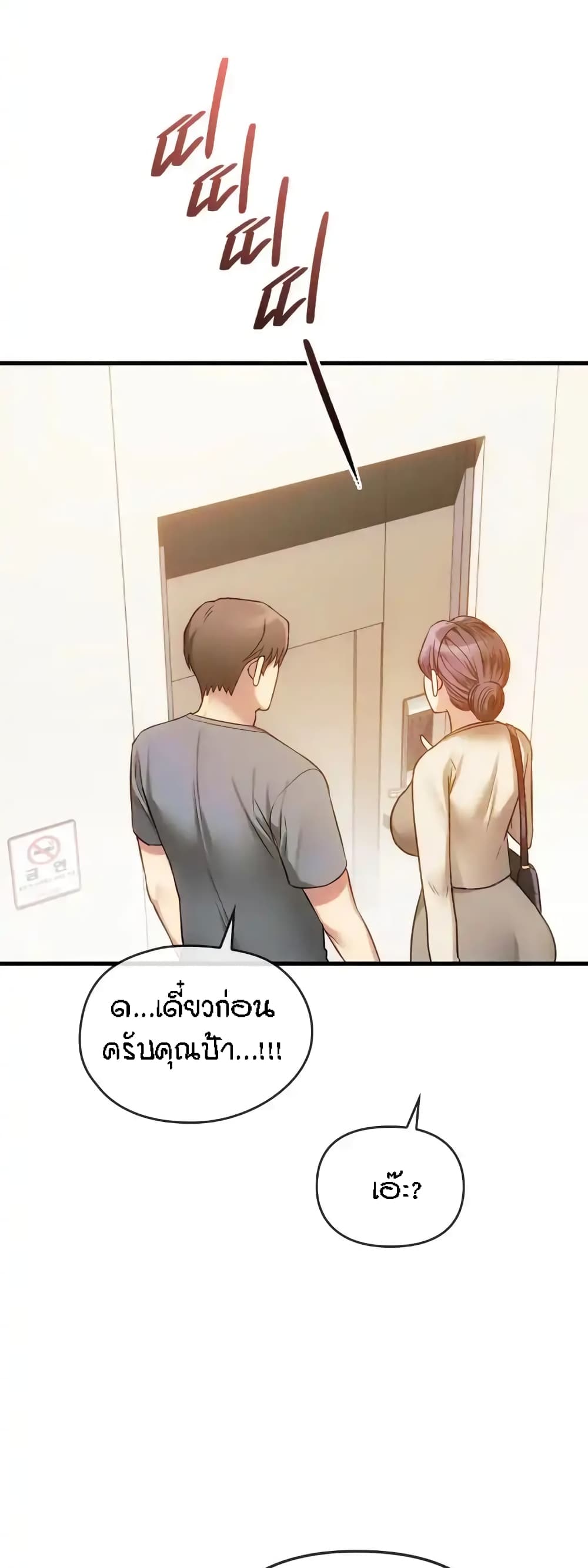 Seducing Mother – Seducing Mother – ตอนที่ 39 หน้า 23