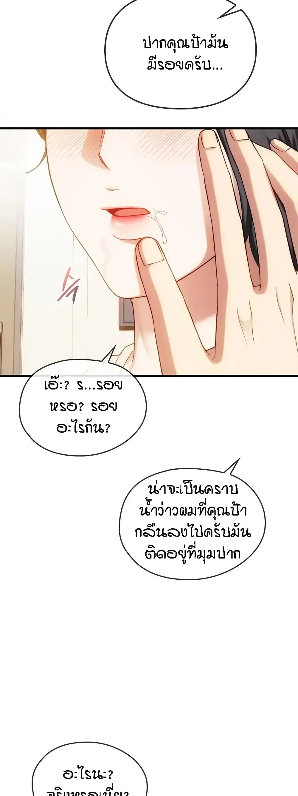 Seducing Mother – Seducing Mother – ตอนที่ 39 หน้า 24