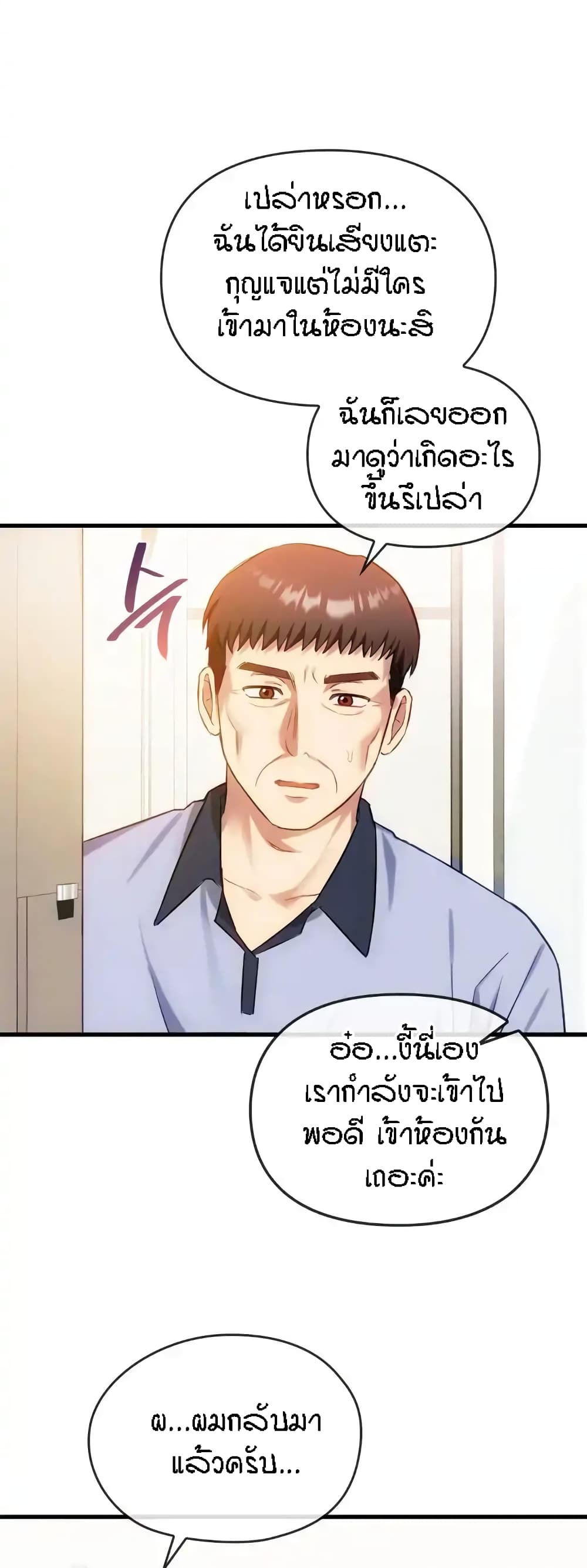 Seducing Mother – Seducing Mother – ตอนที่ 39 หน้า 29