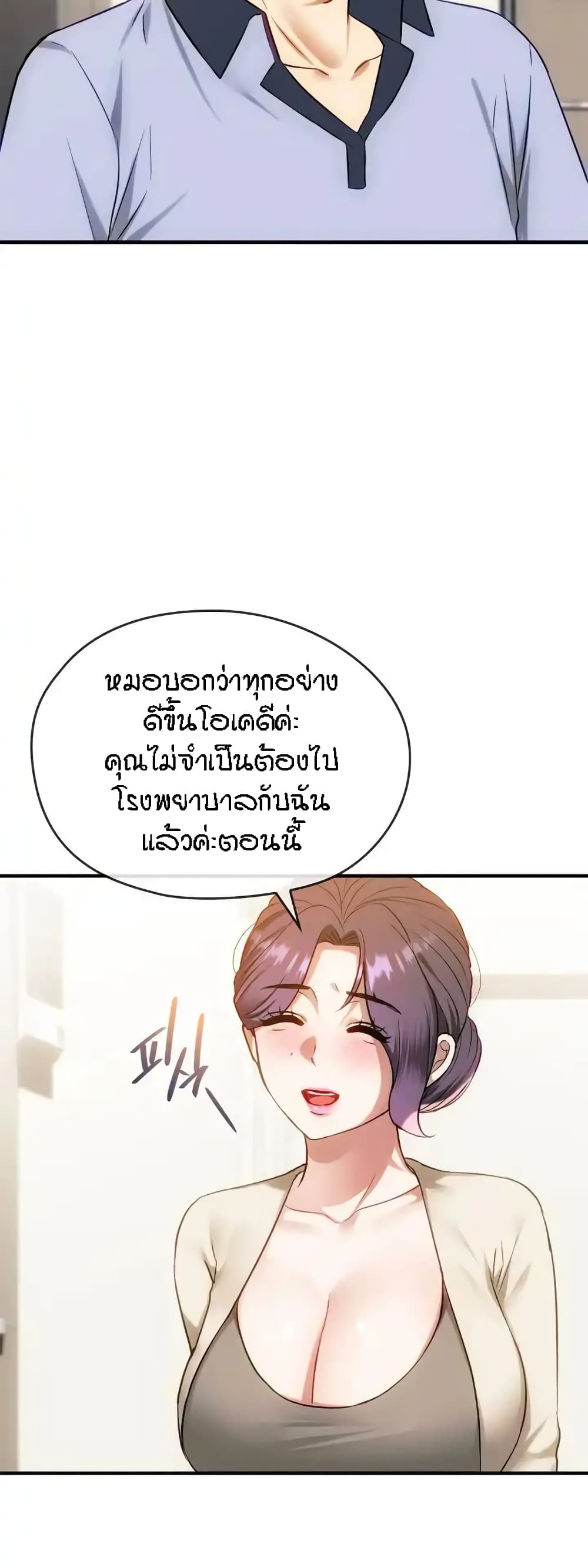 Seducing Mother – Seducing Mother – ตอนที่ 39 หน้า 37