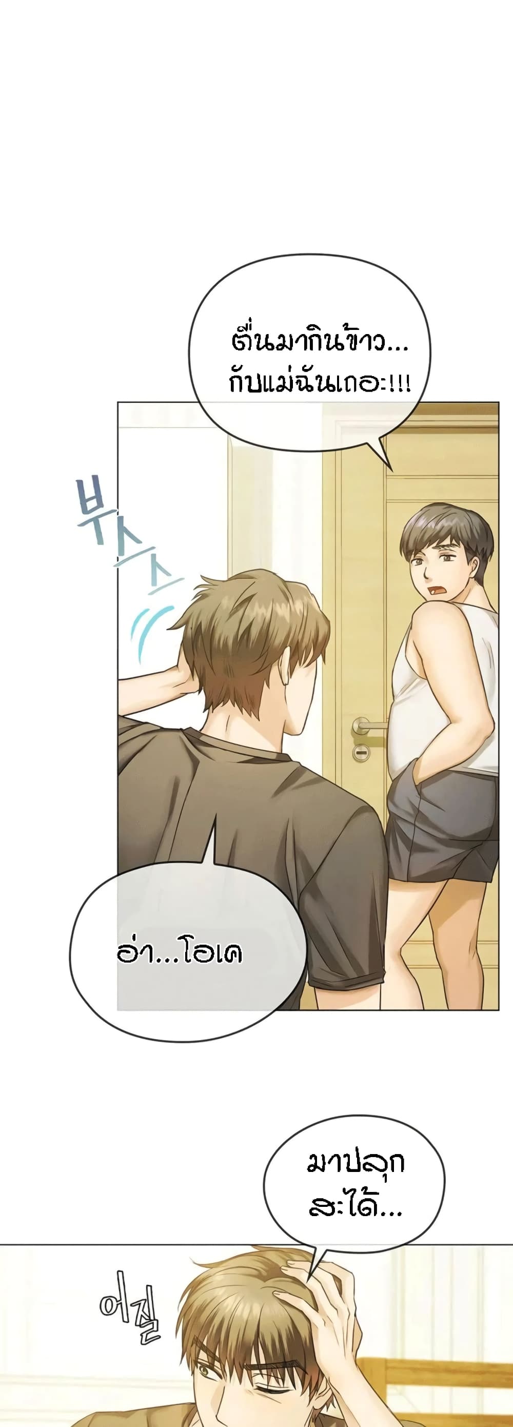 Seducing Mother – Seducing Mother – ตอนที่ 4 หน้า 23
