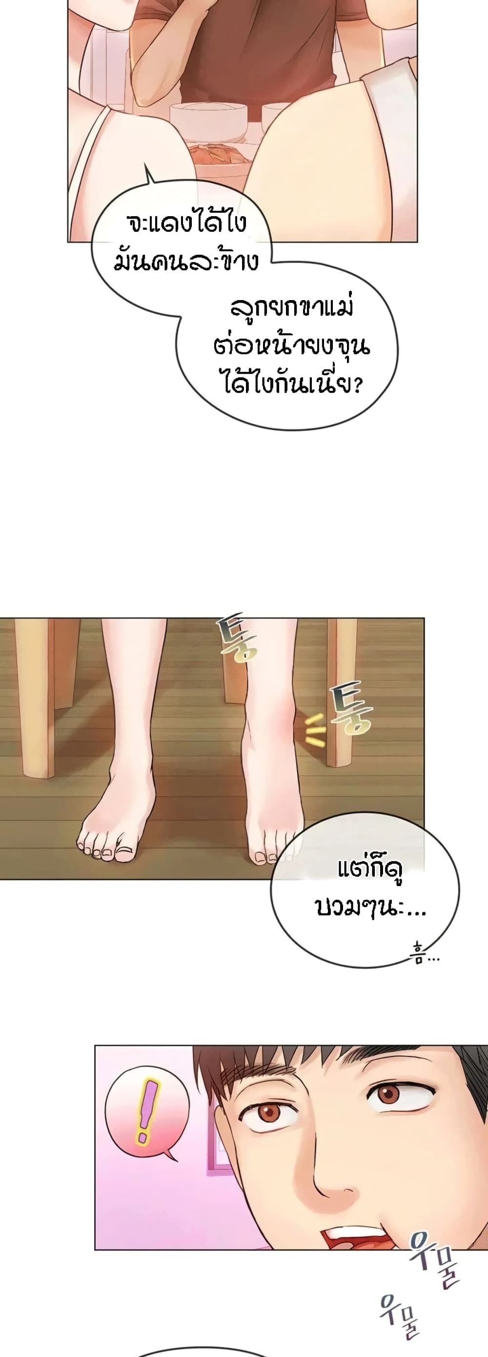 Seducing Mother – Seducing Mother – ตอนที่ 4 หน้า 28