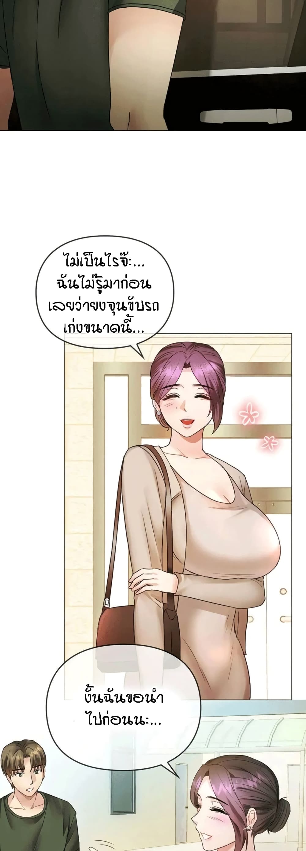 Seducing Mother – Seducing Mother – ตอนที่ 4 หน้า 33