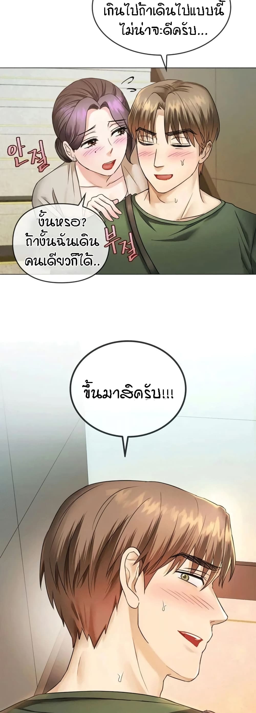 Seducing Mother – Seducing Mother – ตอนที่ 4 หน้า 52
