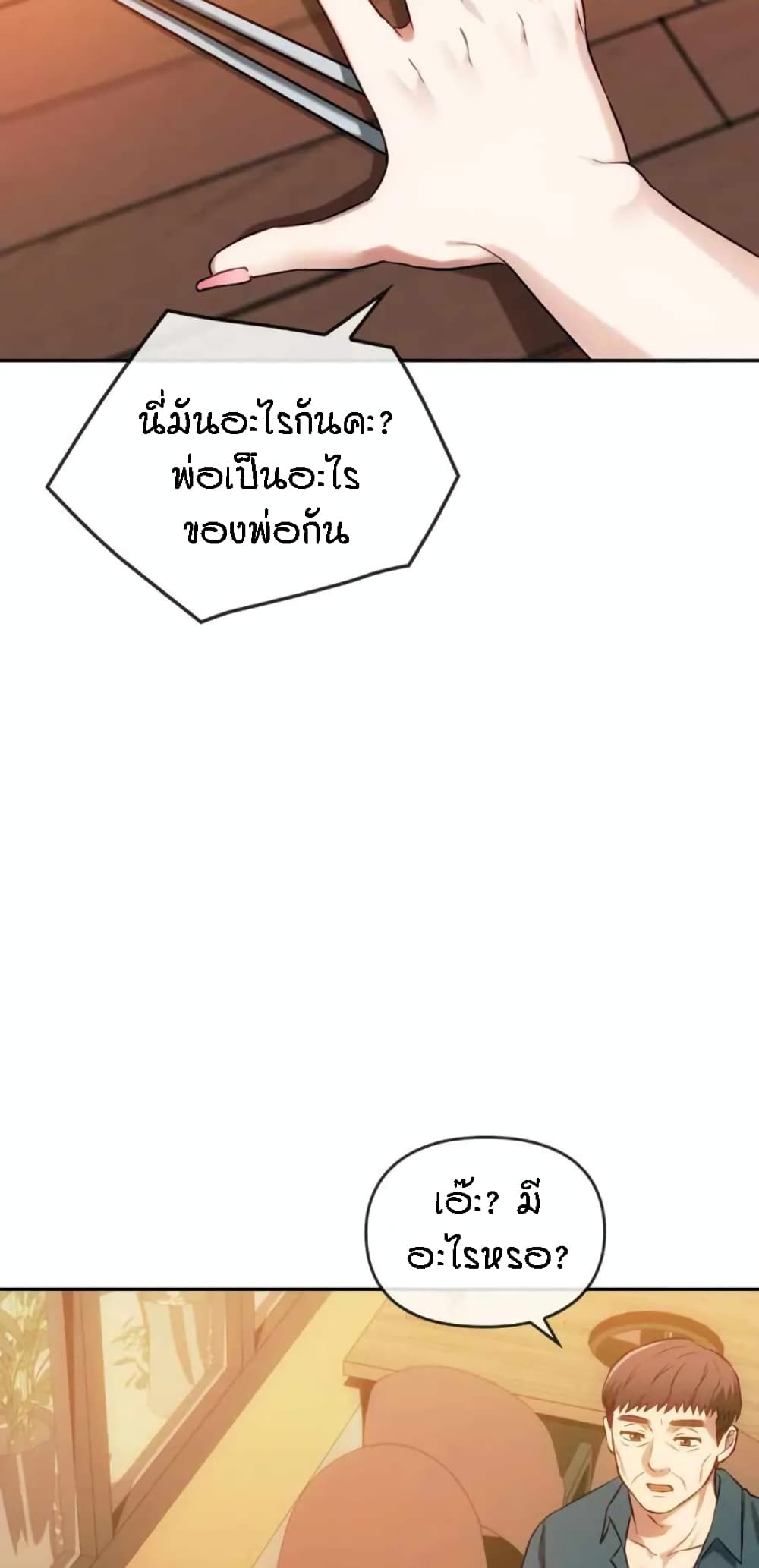 Seducing Mother – Seducing Mother – ตอนที่ 40 หน้า 7