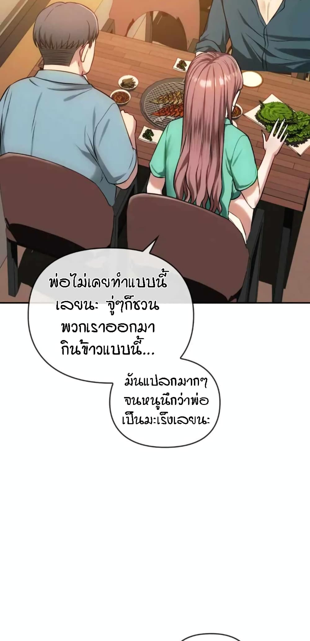 Seducing Mother – Seducing Mother – ตอนที่ 40 หน้า 8