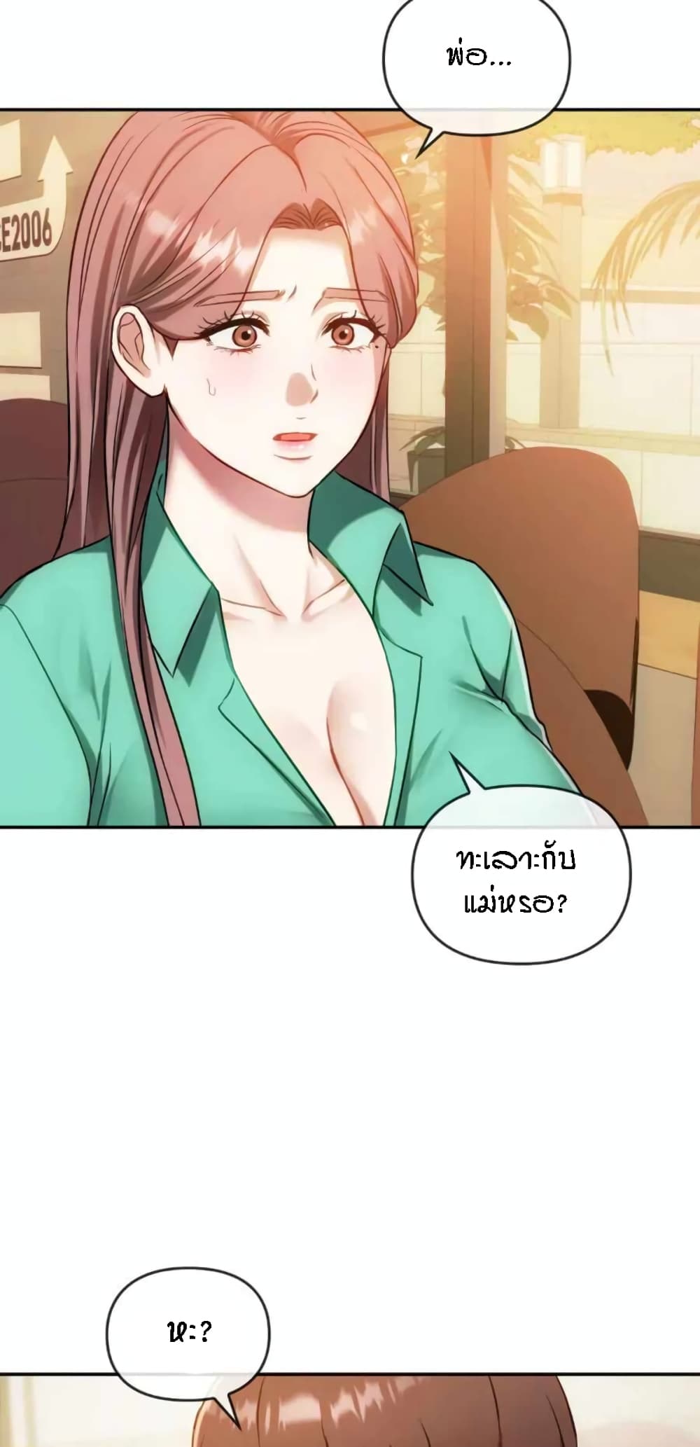 Seducing Mother – Seducing Mother – ตอนที่ 40 หน้า 9