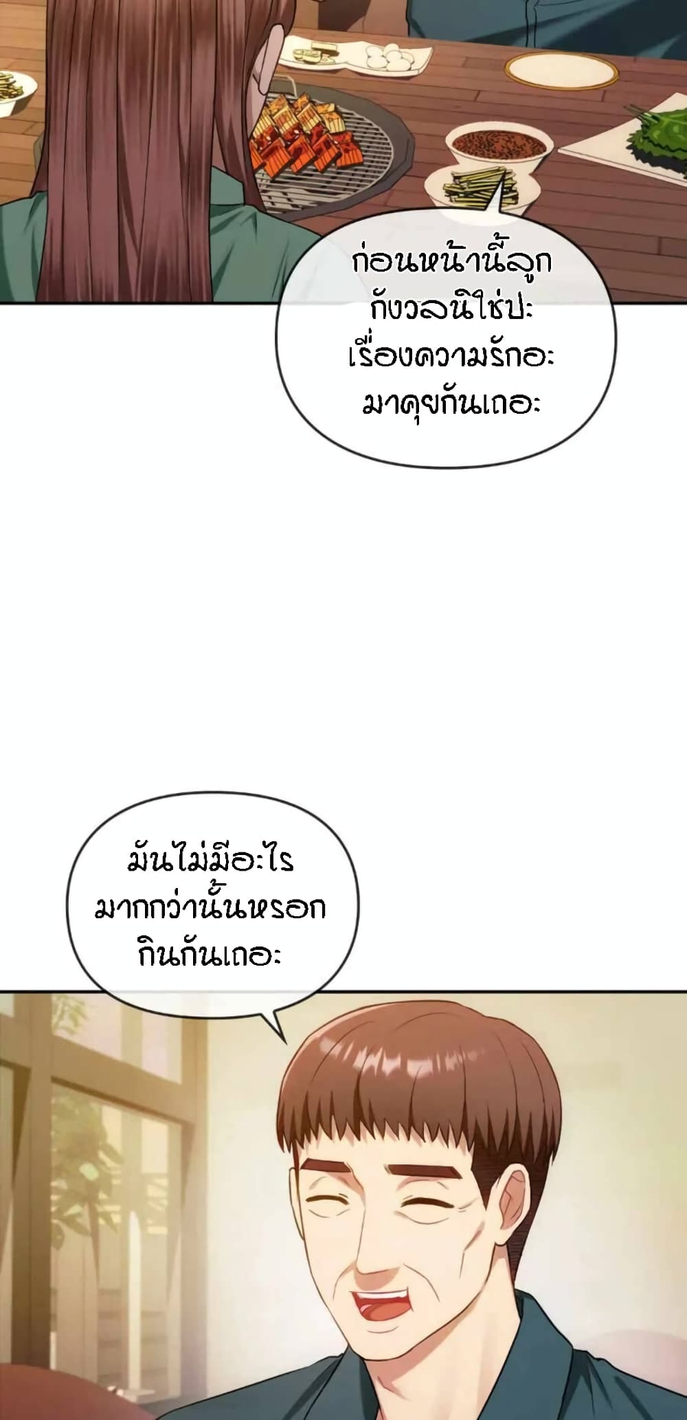 Seducing Mother – Seducing Mother – ตอนที่ 40 หน้า 12