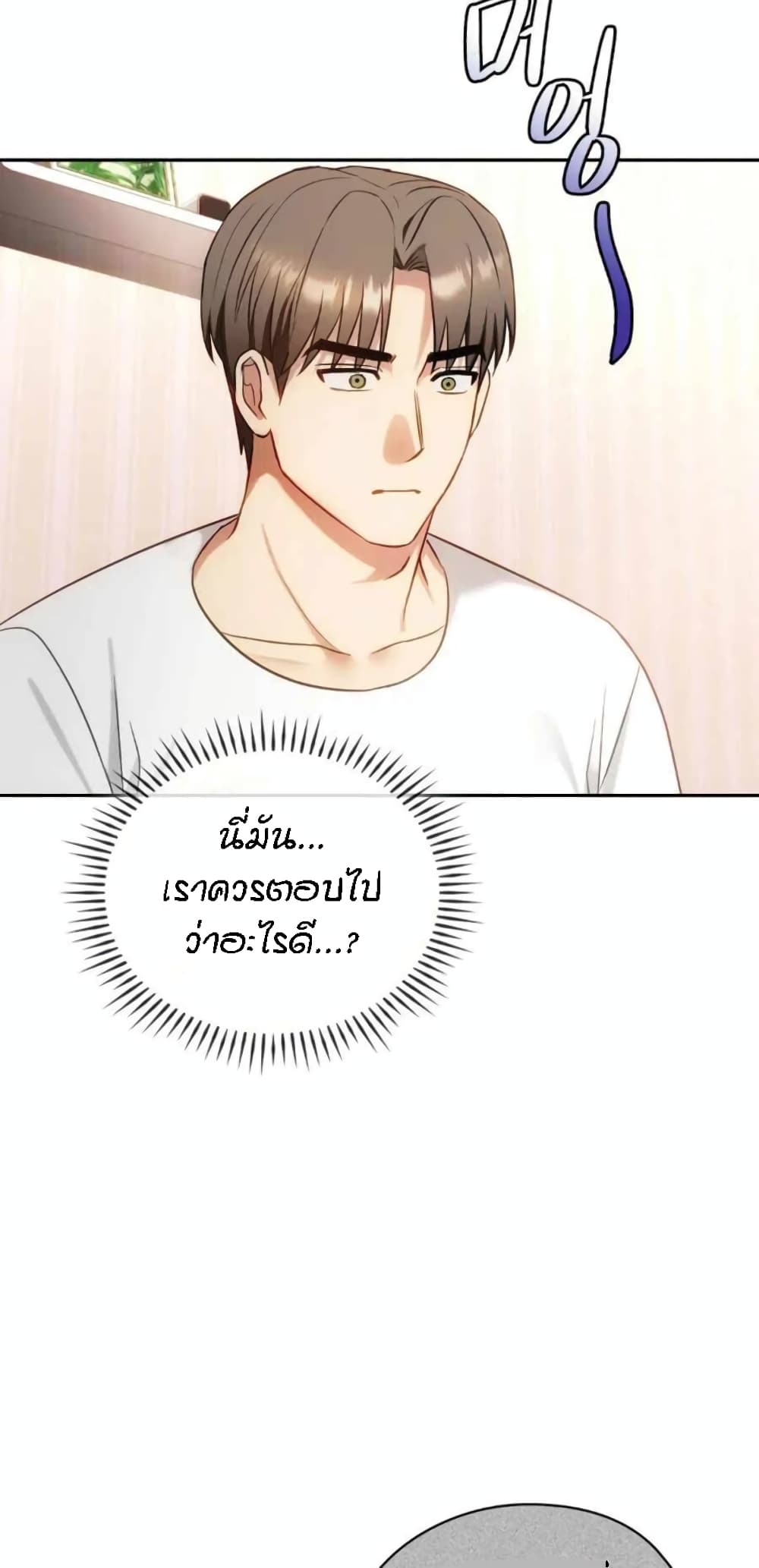 Seducing Mother – Seducing Mother – ตอนที่ 40 หน้า 17