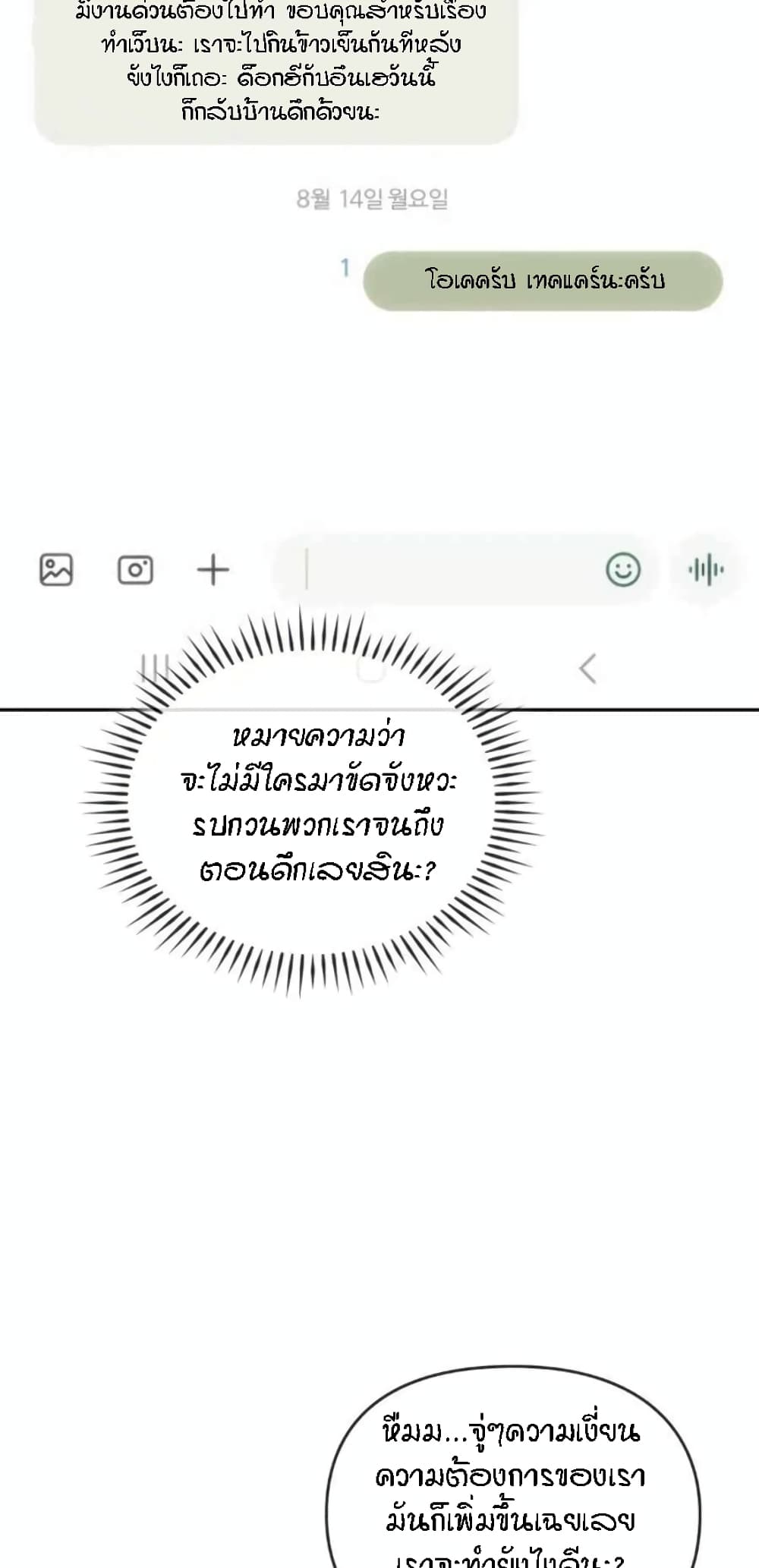 Seducing Mother – Seducing Mother – ตอนที่ 40 หน้า 21