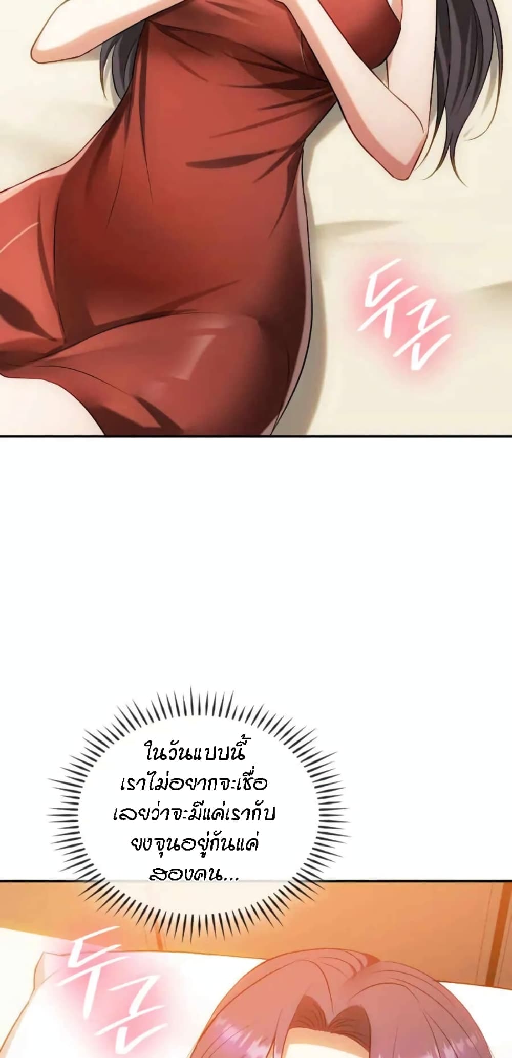 Seducing Mother – Seducing Mother – ตอนที่ 40 หน้า 24
