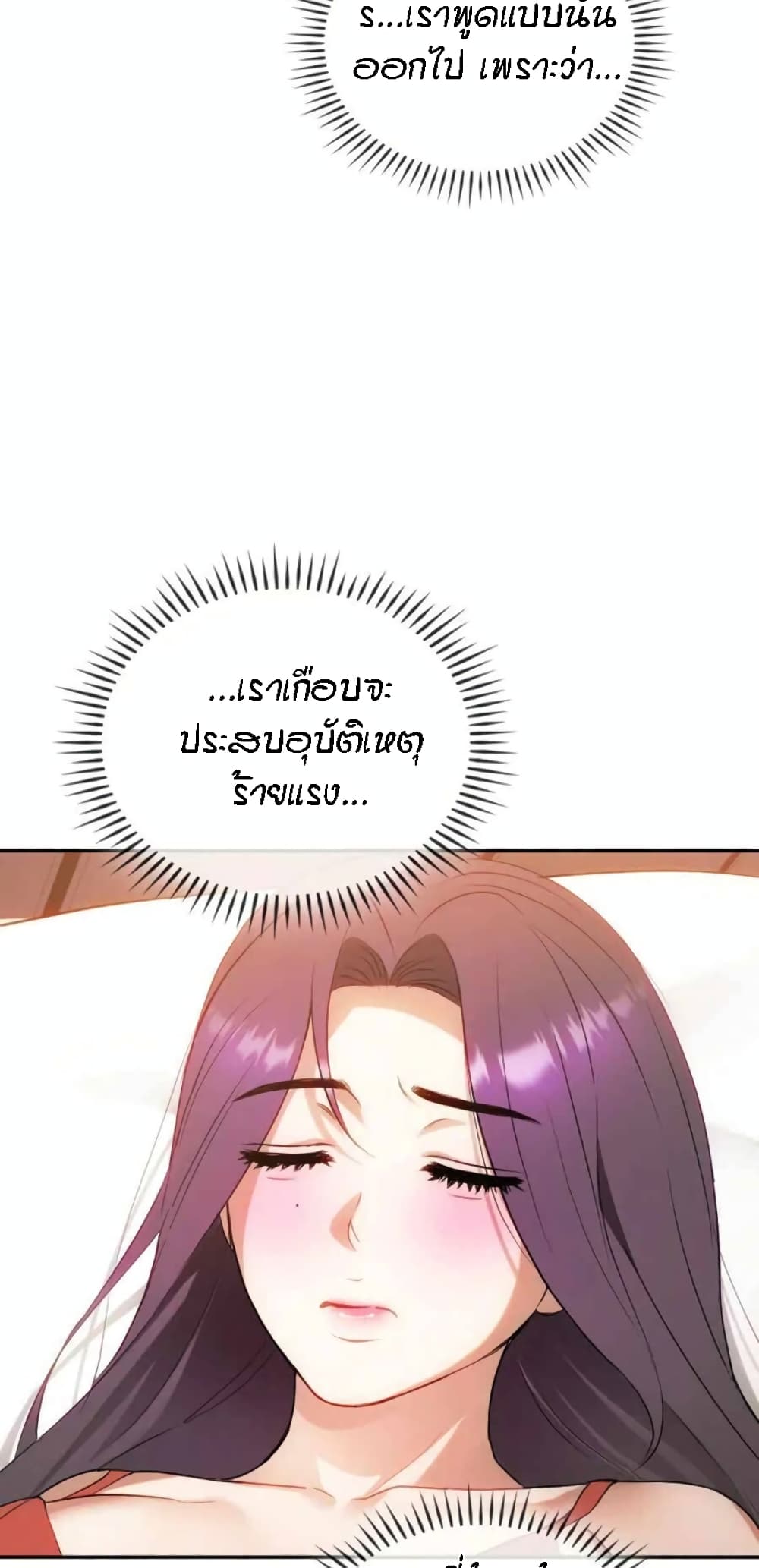 Seducing Mother – Seducing Mother – ตอนที่ 40 หน้า 27