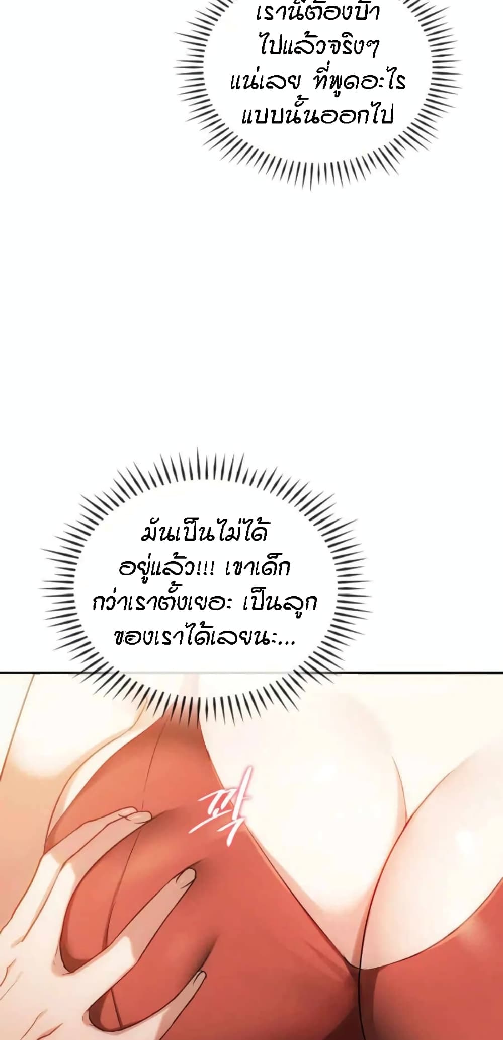 Seducing Mother – Seducing Mother – ตอนที่ 40 หน้า 28