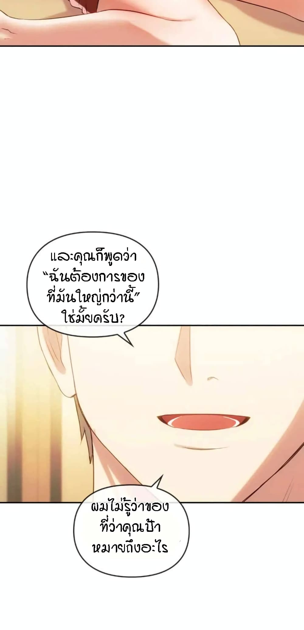 Seducing Mother – Seducing Mother – ตอนที่ 40 หน้า 45