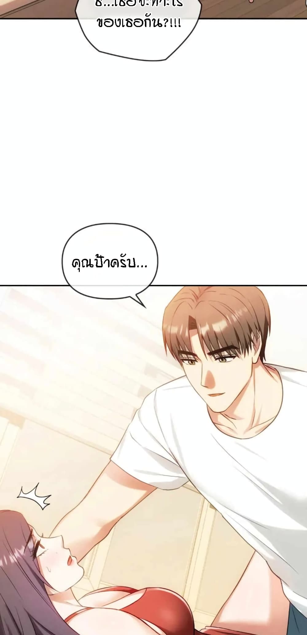 Seducing Mother – Seducing Mother – ตอนที่ 40 หน้า 47