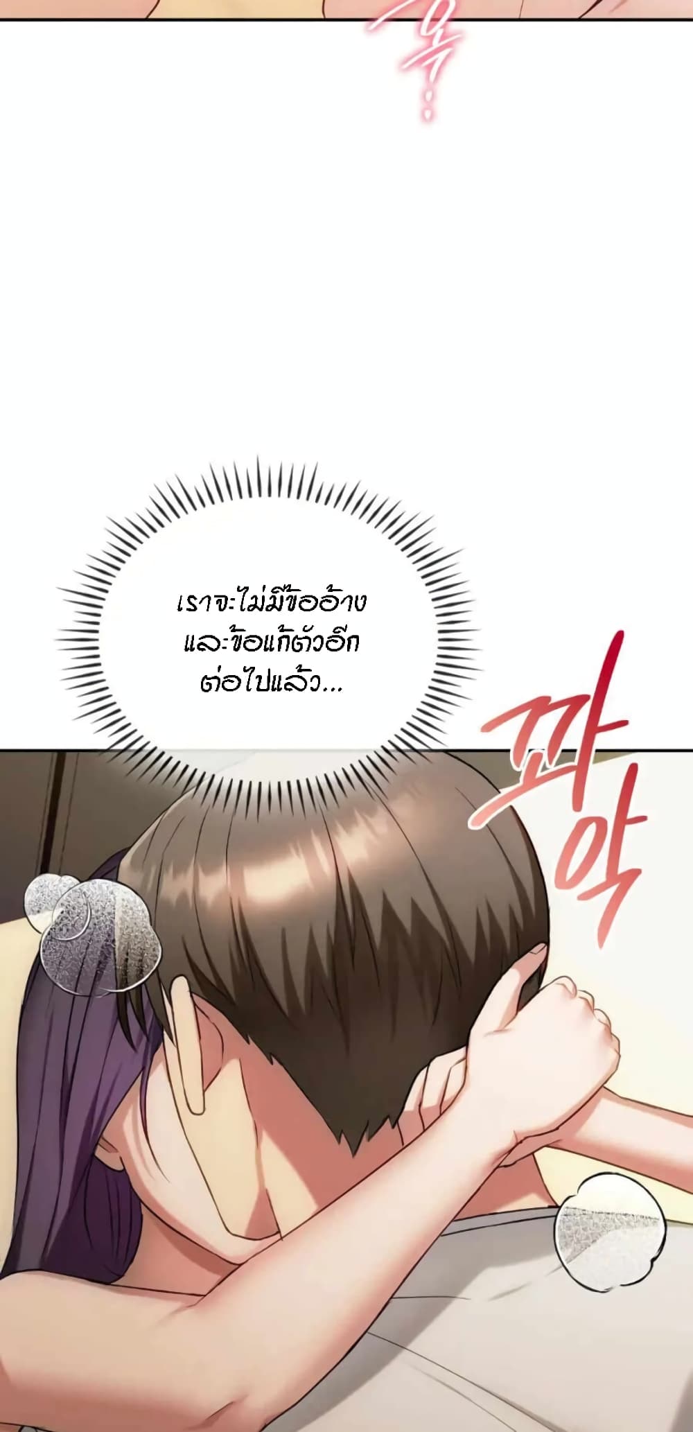Seducing Mother – Seducing Mother – ตอนที่ 40 หน้า 55