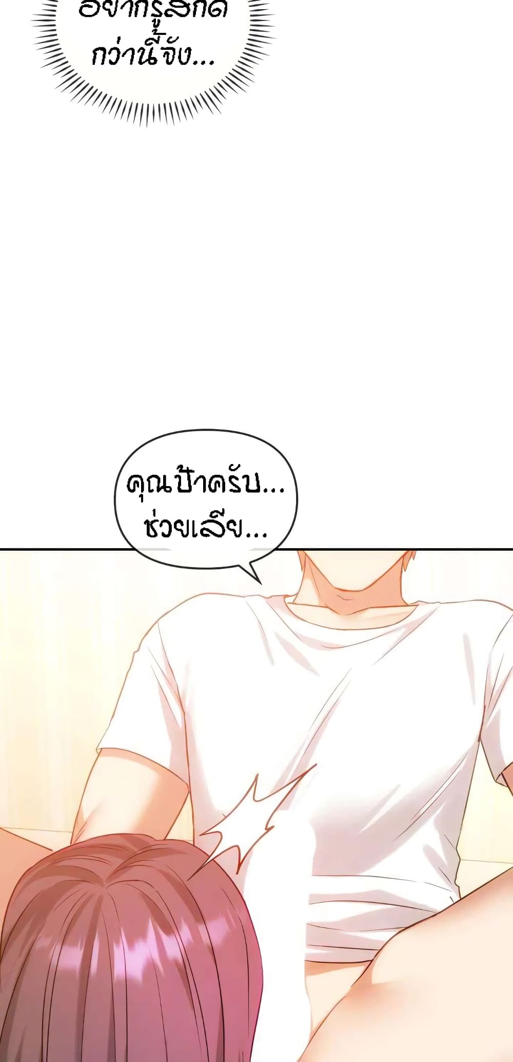 Seducing Mother – Seducing Mother – ตอนที่ 41 หน้า 9